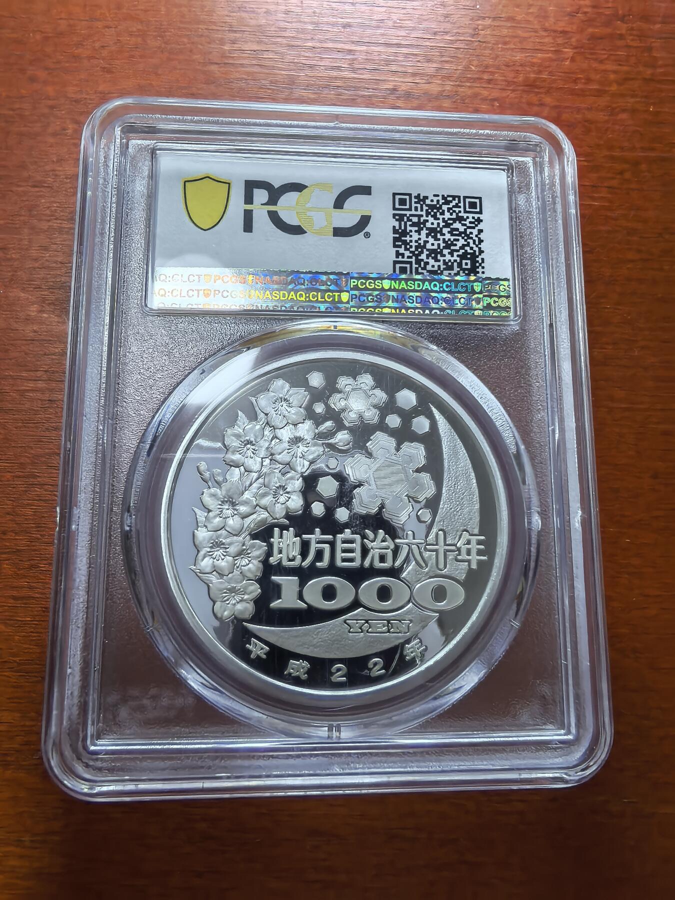 长老汇蛇年精选第二十九场拍卖 2010日本地方自治60周年爱知县1000日元彩色精制银币，PCGS PR70DCAM