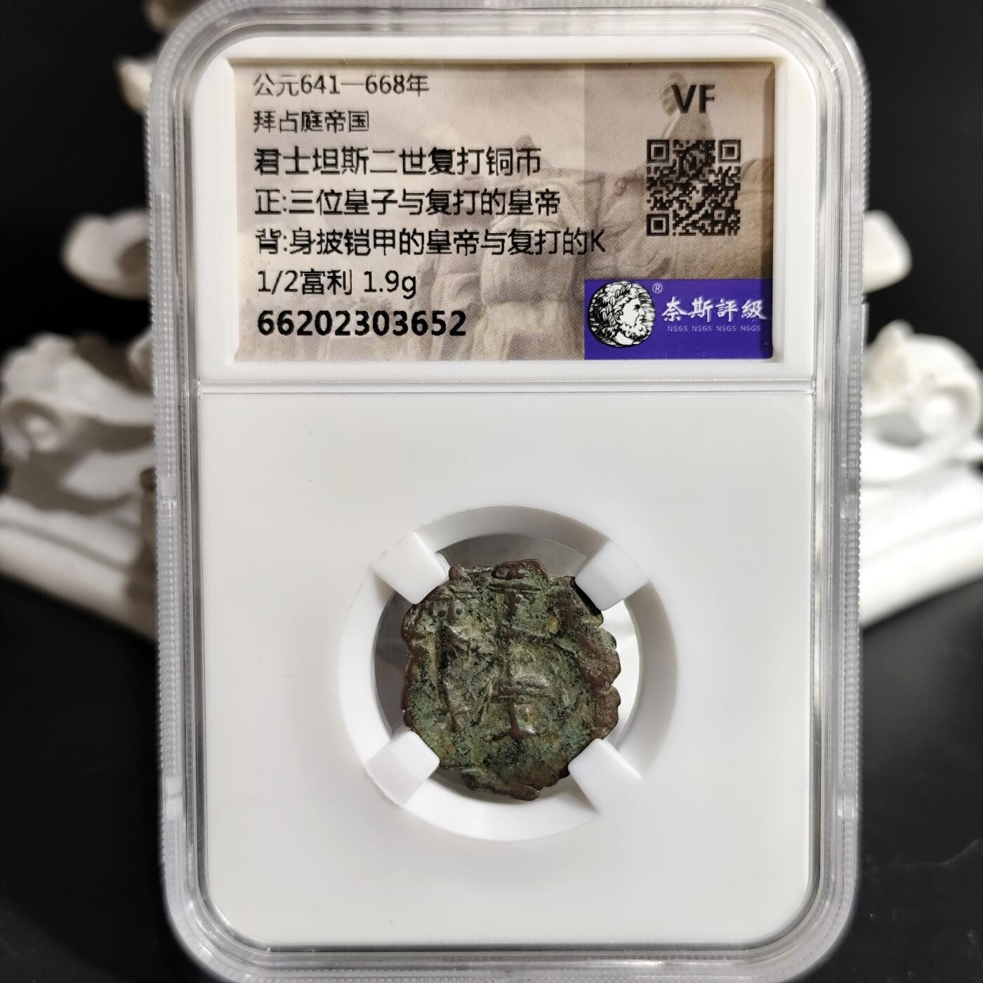 希腊罗马丝路打制币化石【中外钱币放漏】专场！陆小鱼的钱币仓，限时拍卖第071场