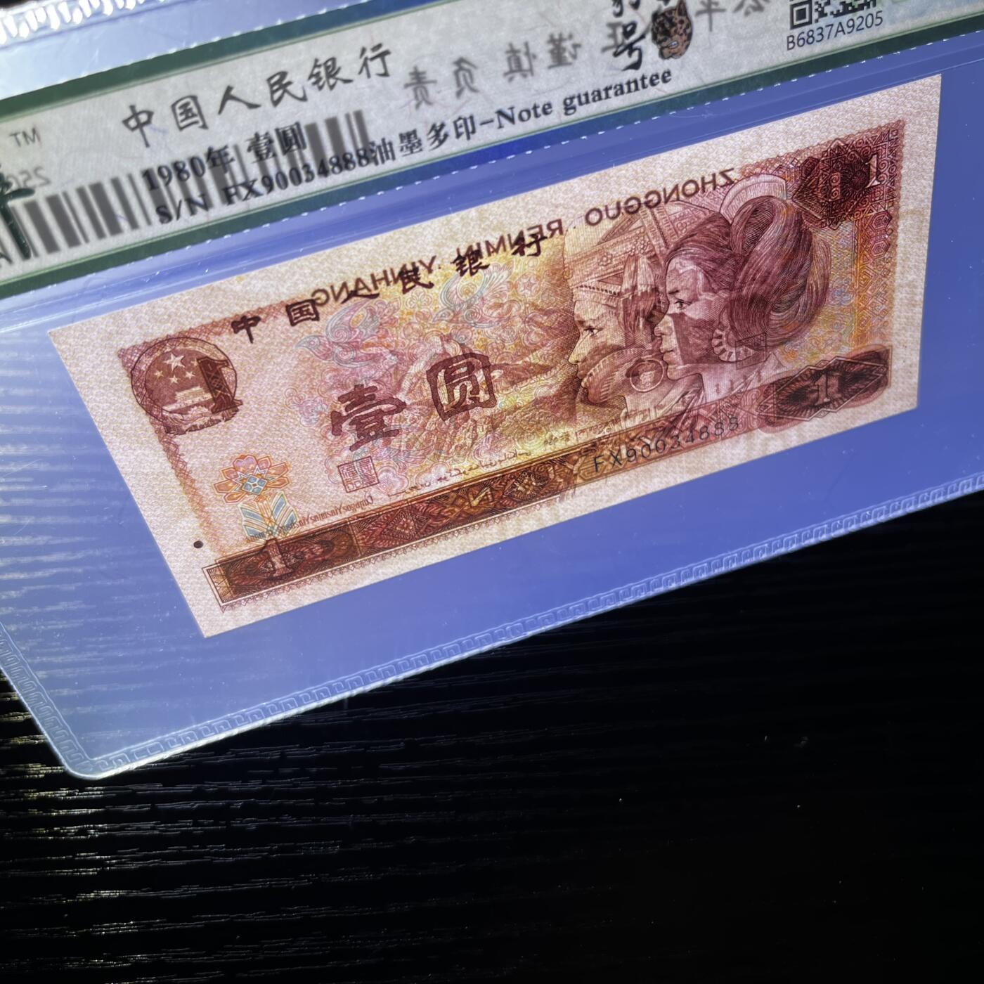 801错版·油墨多印 豹子号888，68分，按图发货