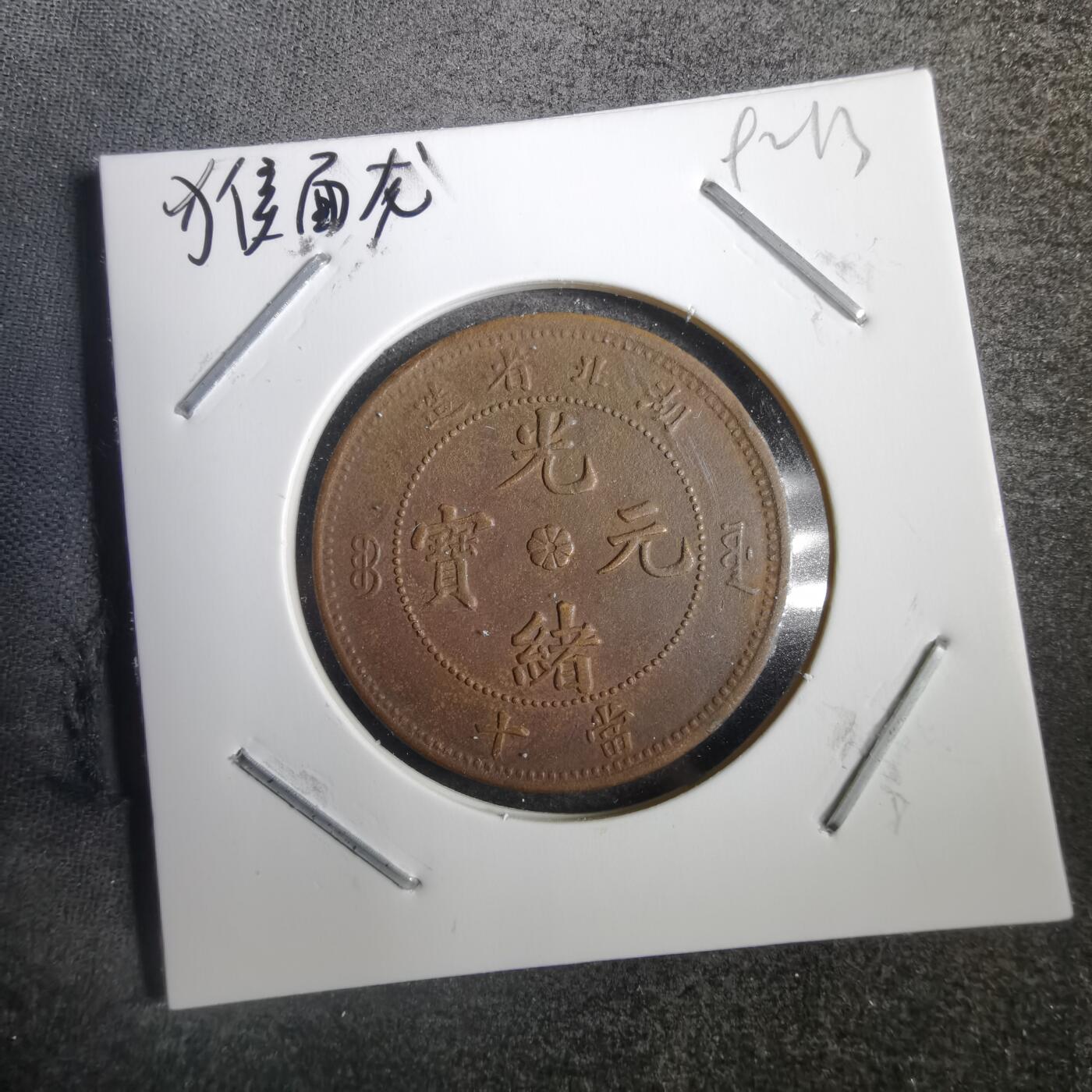 沼泽如烟--第792场 湖北省造猴面龙