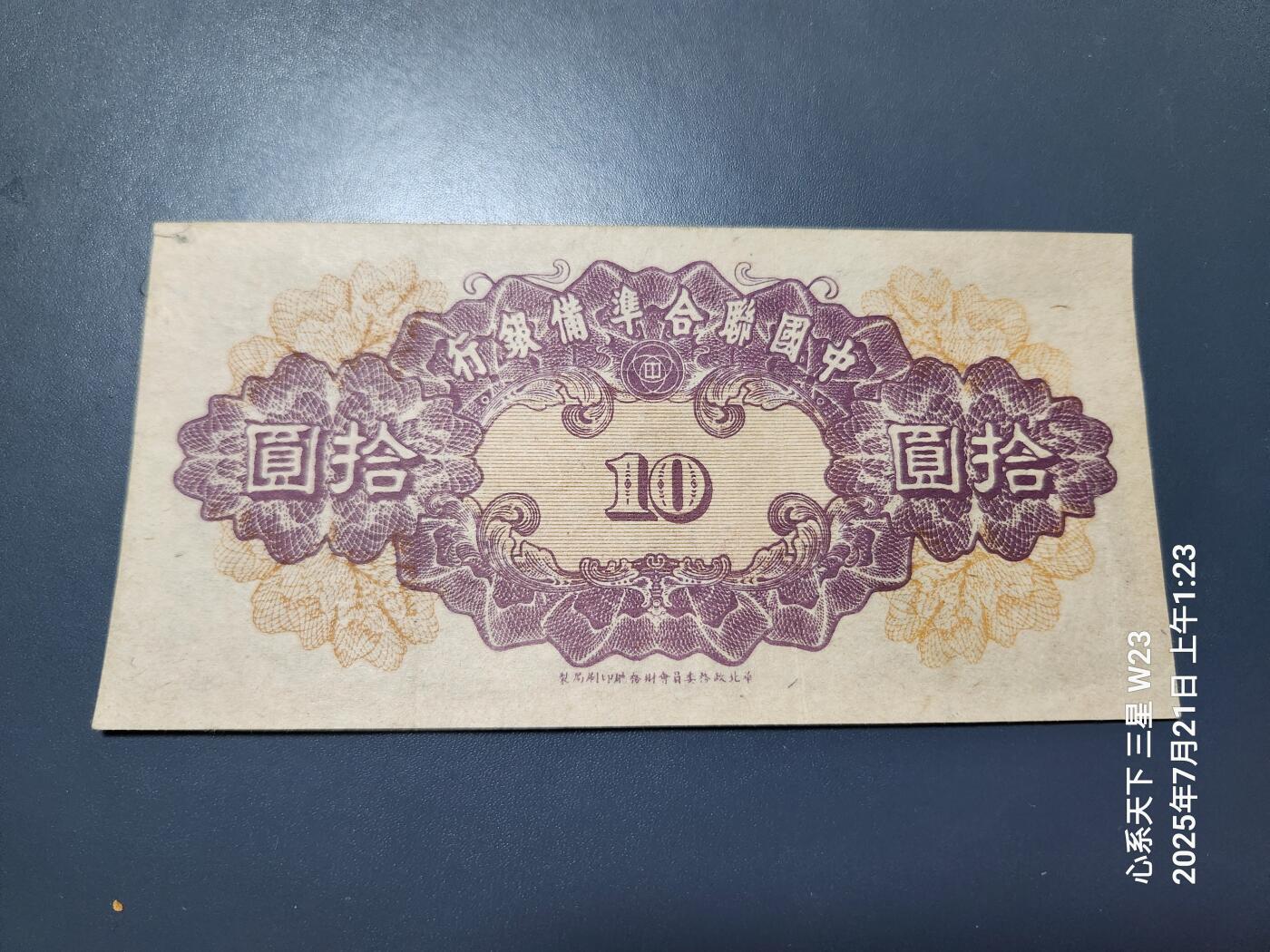 7月22号晚上9点 民国纸币自动截拍第13场