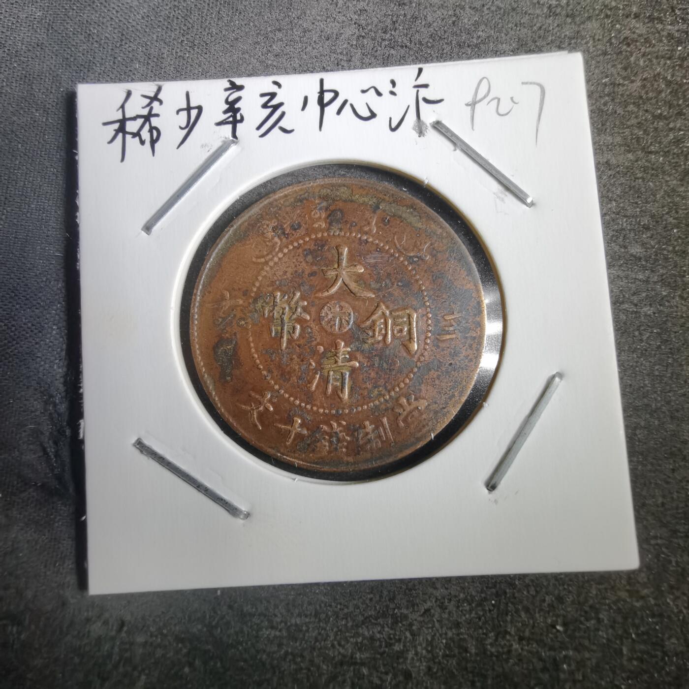 沼泽如烟--第792场 辛亥中心汴