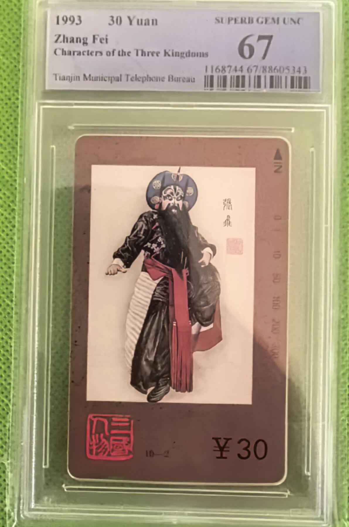 【琪哥网】评级磁卡综合场(八十一）