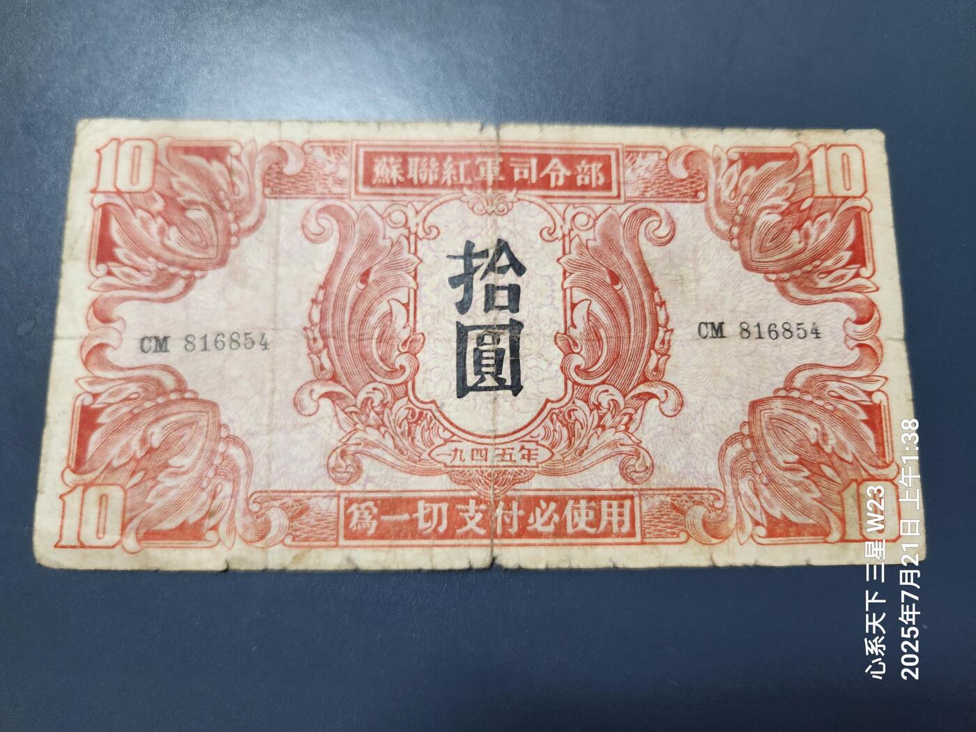 7月22号晚上9点 民国纸币自动截拍第13场