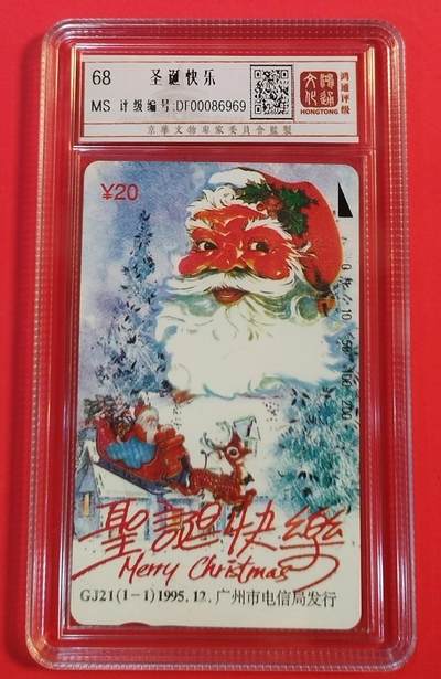 《鸿通俱乐部》拍卖第47期 7月23日21：00延时节拍 - 广州田村新卡《圣诞快乐》1全 鸿通 68分