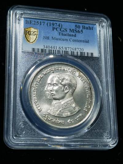 天下钱庄专场欢迎参拍 - PCGS MS65 泰国1974国家博物馆 50泰铢银币