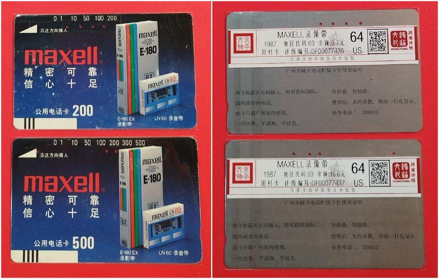 《鸿通俱乐部》拍卖第47期 7月23日21：00延时节拍 广州银背旧卡《录像带2枚，面值：20元，50元各1枚》 鸿通 64分*2