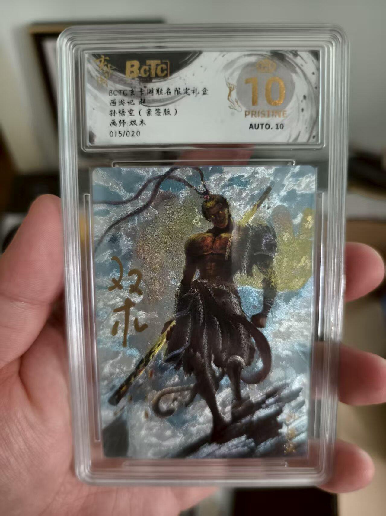 寸草不生扫货团拍卖 第三期 玄卡阁  联名限定礼盒西游记 起孙悟空  画师:双木015/020 爆金