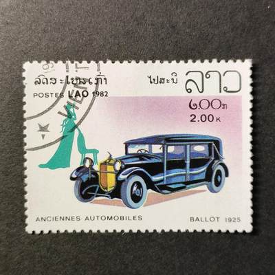 嘉禾收藏    【第264期】            无佣金、可寄存、满30元包邮 - 汽车🚗邮票