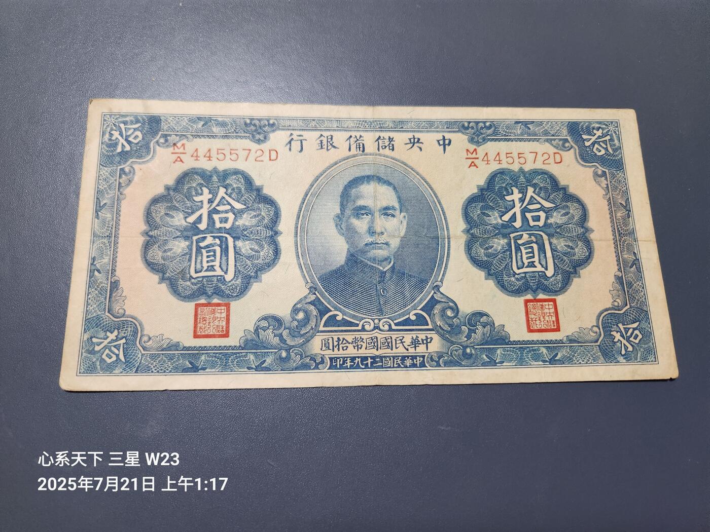 7月22号晚上9点 民国纸币自动截拍第13场