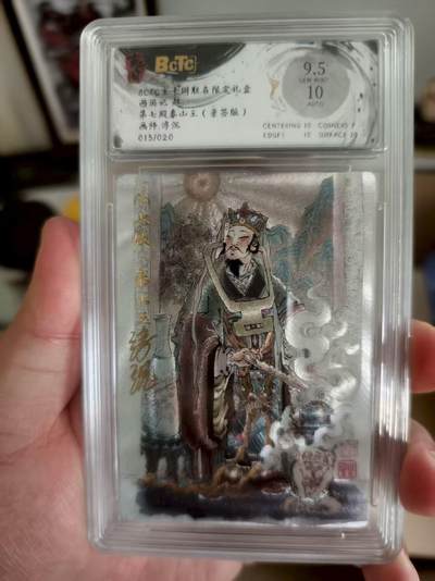 寸草不生扫货团拍卖 第三期 - 玄卡阁  联名限定礼盒西游记 起 第七殿泰山王  画师:浮沉  15/020 9.5分