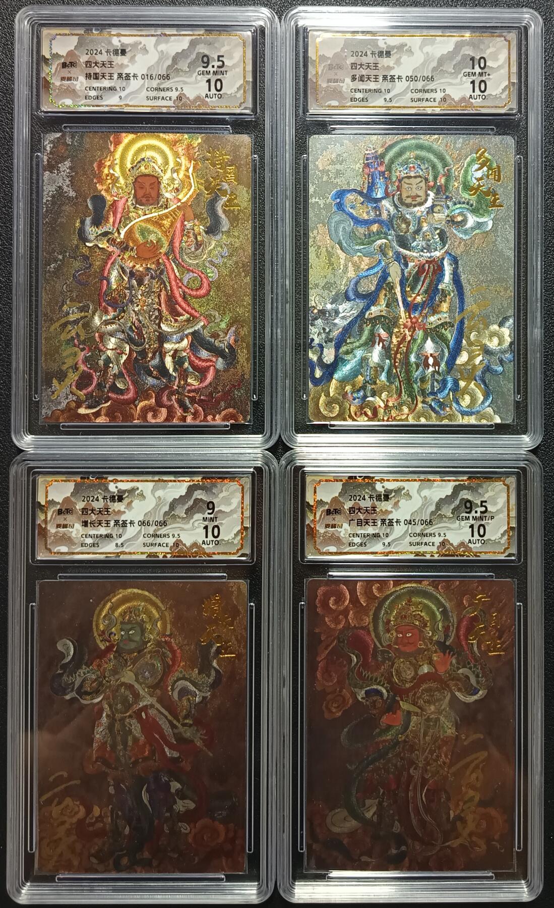 天玑星卡拍第一百零七期《7.24周四截拍》持续收拍收评中 满赠卡需备注 【亲签卡】卡德曼 四大天王 持国 多闻 增长 广目天王 限编066 保粹评级卡四张