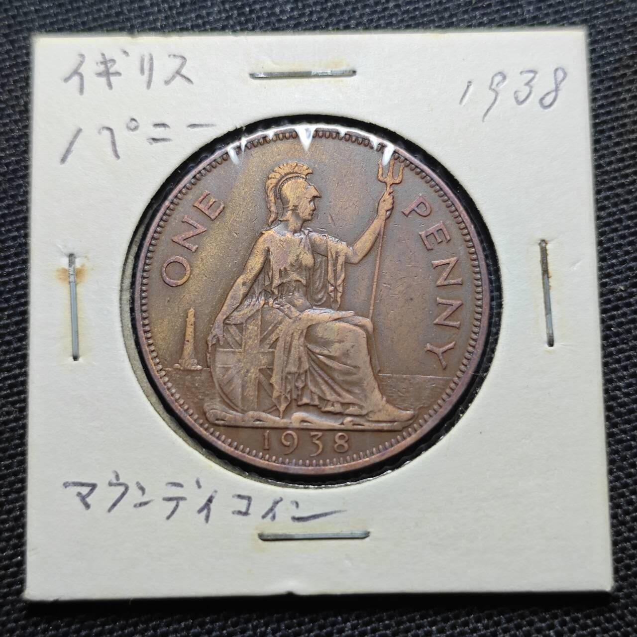 KK钱币收藏小铺 第313期 周末发货 1938英国1便士