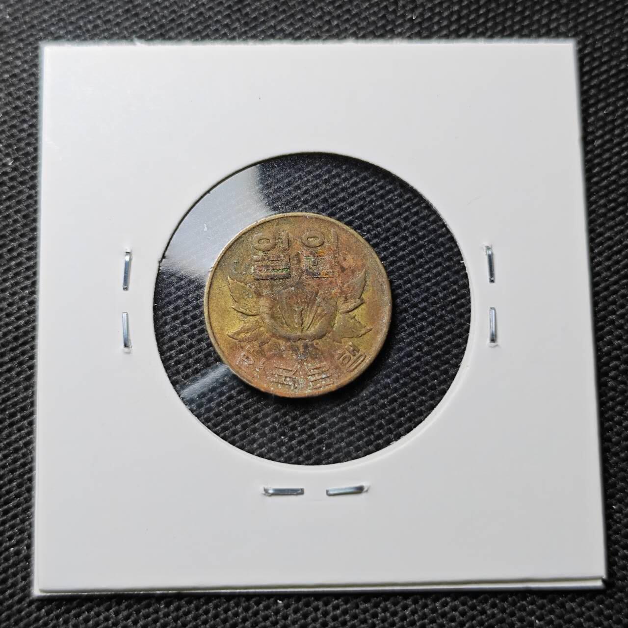 KK钱币收藏小铺 第313期 周末发货 1967韩国1元 铜币