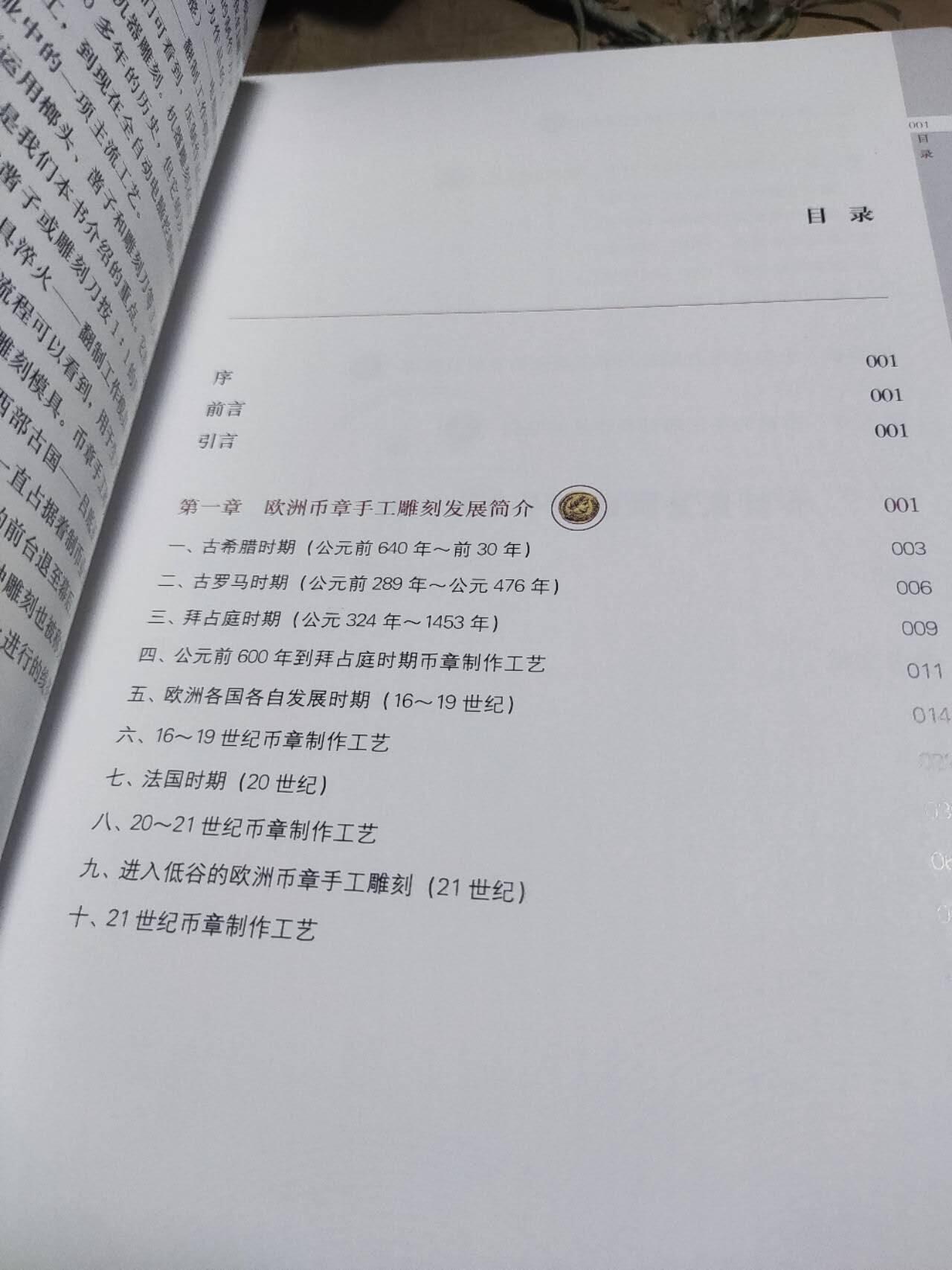 币章手工雕刻的传承（8.5品左右）