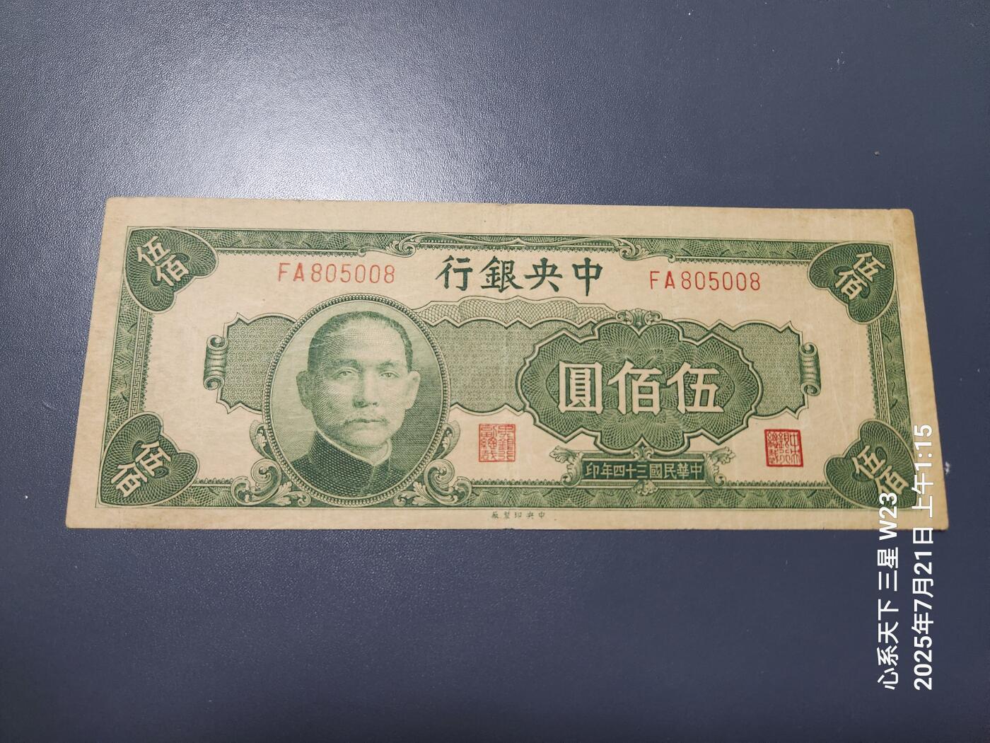 7月23号晚上9点 民国纸币自动截拍第14场