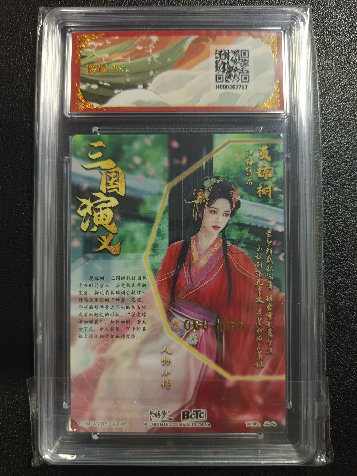 天玑星卡拍第一百零七期《7.24周四截拍》持续收拍收评中 满赠卡需备注 卡德曼 烈影柔情（十二虎臣）兰心 莫琼树 异色 粗闪 060/066 保粹9.5