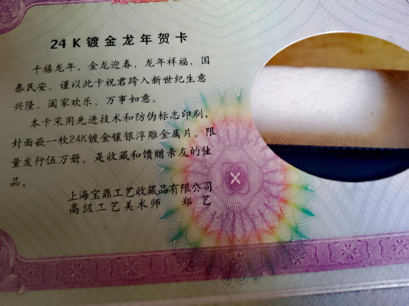 $宁静致远$ 2025年8月亚洲纸币拍卖 2000年24K镀金千禧龙年贺卡-带全新硬挺1999年100元小雷达号靓品纸币
