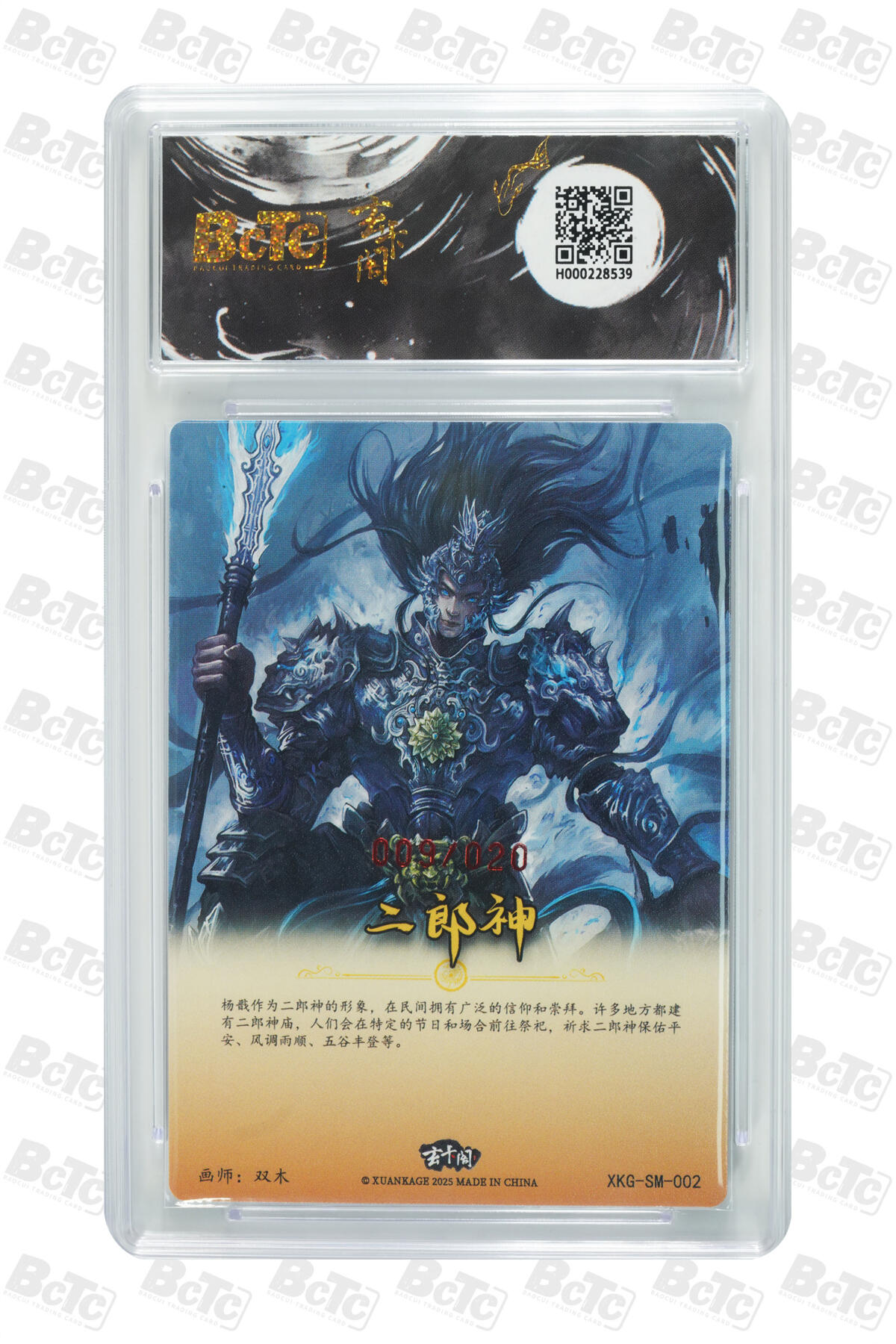 阳大大卡牌超级大甩拍第63期（周五晚上九点截拍，持续收拍品，进群福利早知道） 【爆金亲签】 玄卡阁联名限定礼盒 西游记 起 双木 二郎神（亲签版） 009/020