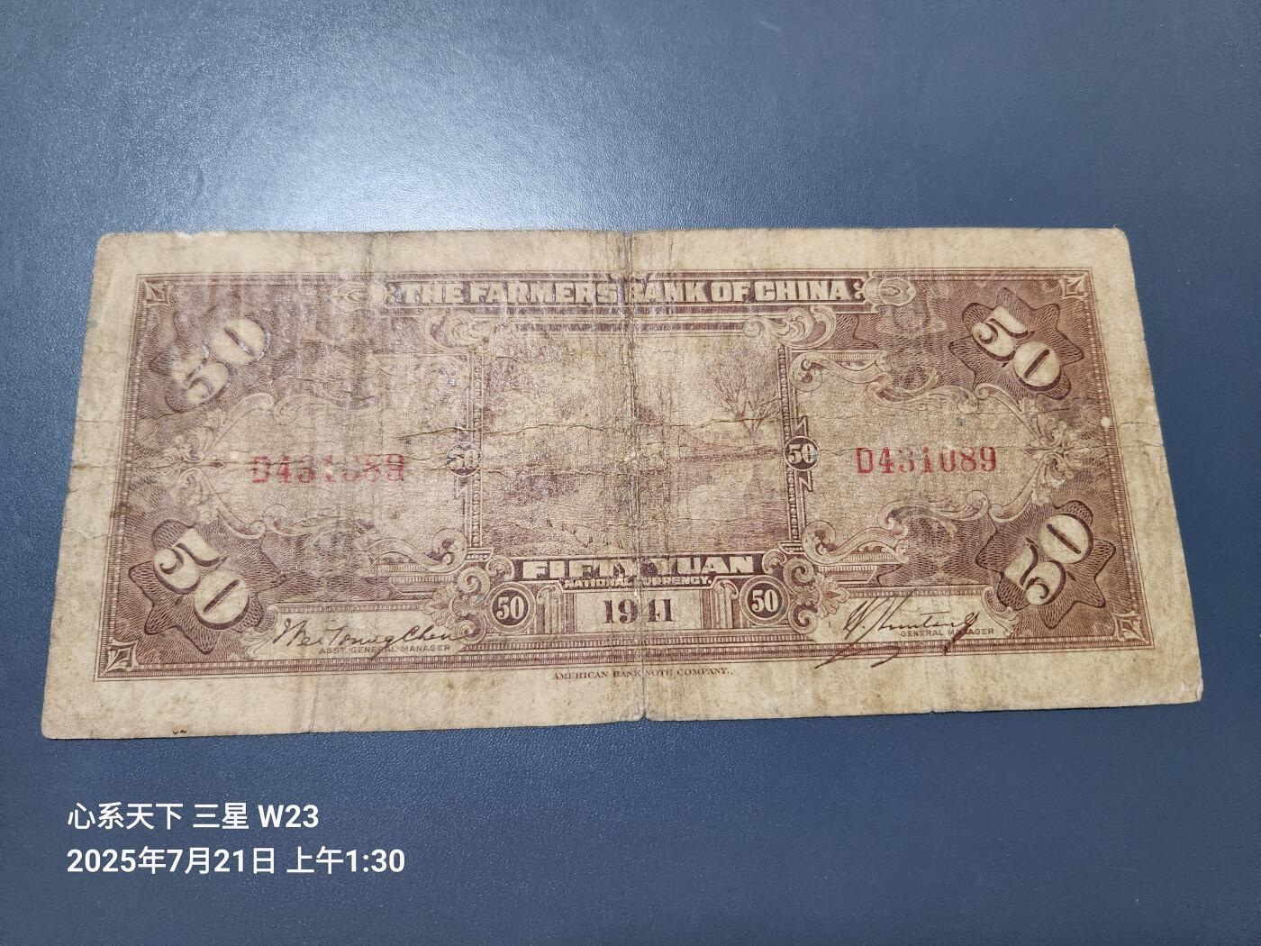 7月22号晚上9点 民国纸币自动截拍第13场