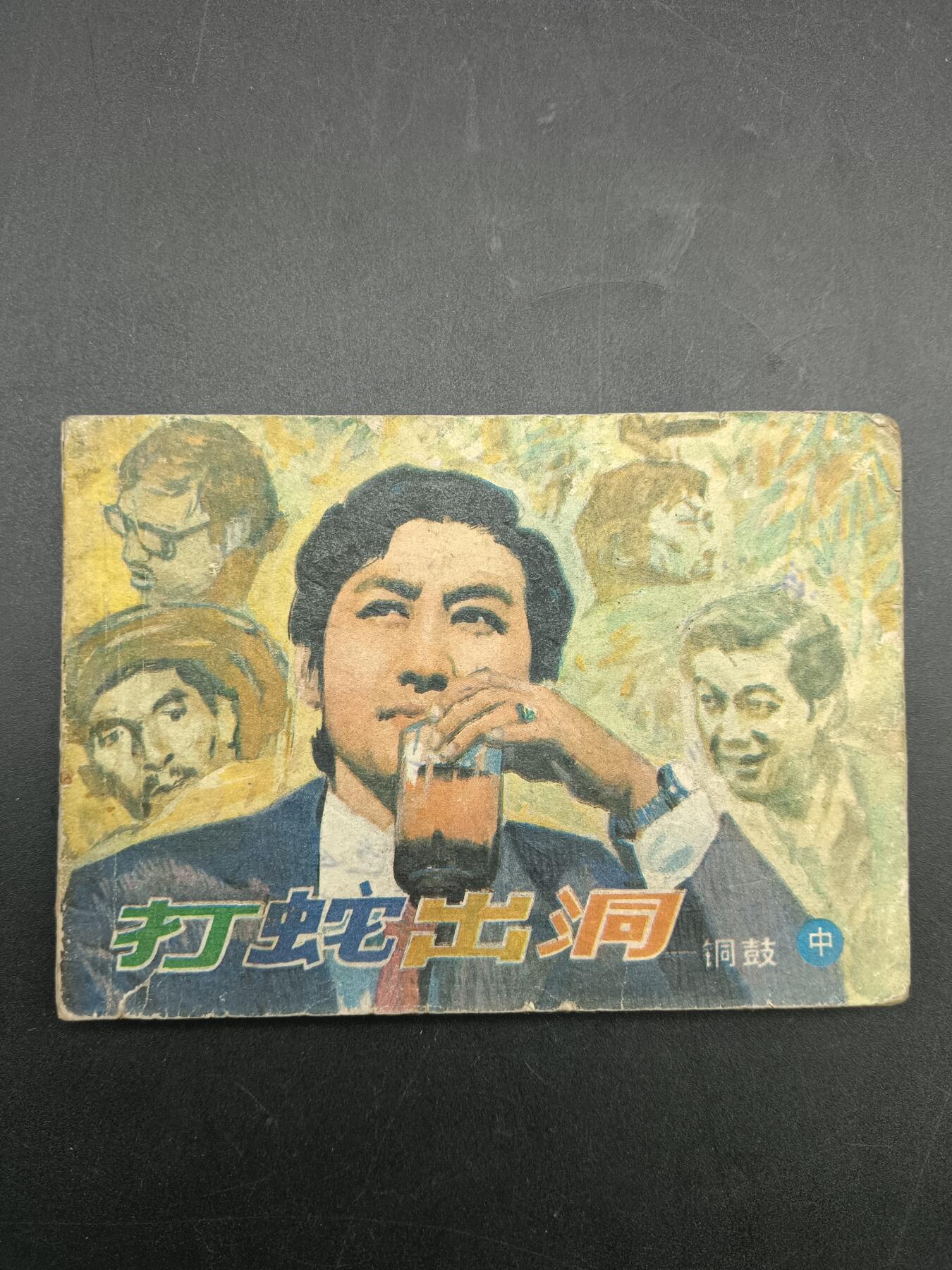 56期回流戒指饰品杂件纪念章丝路钱币专场