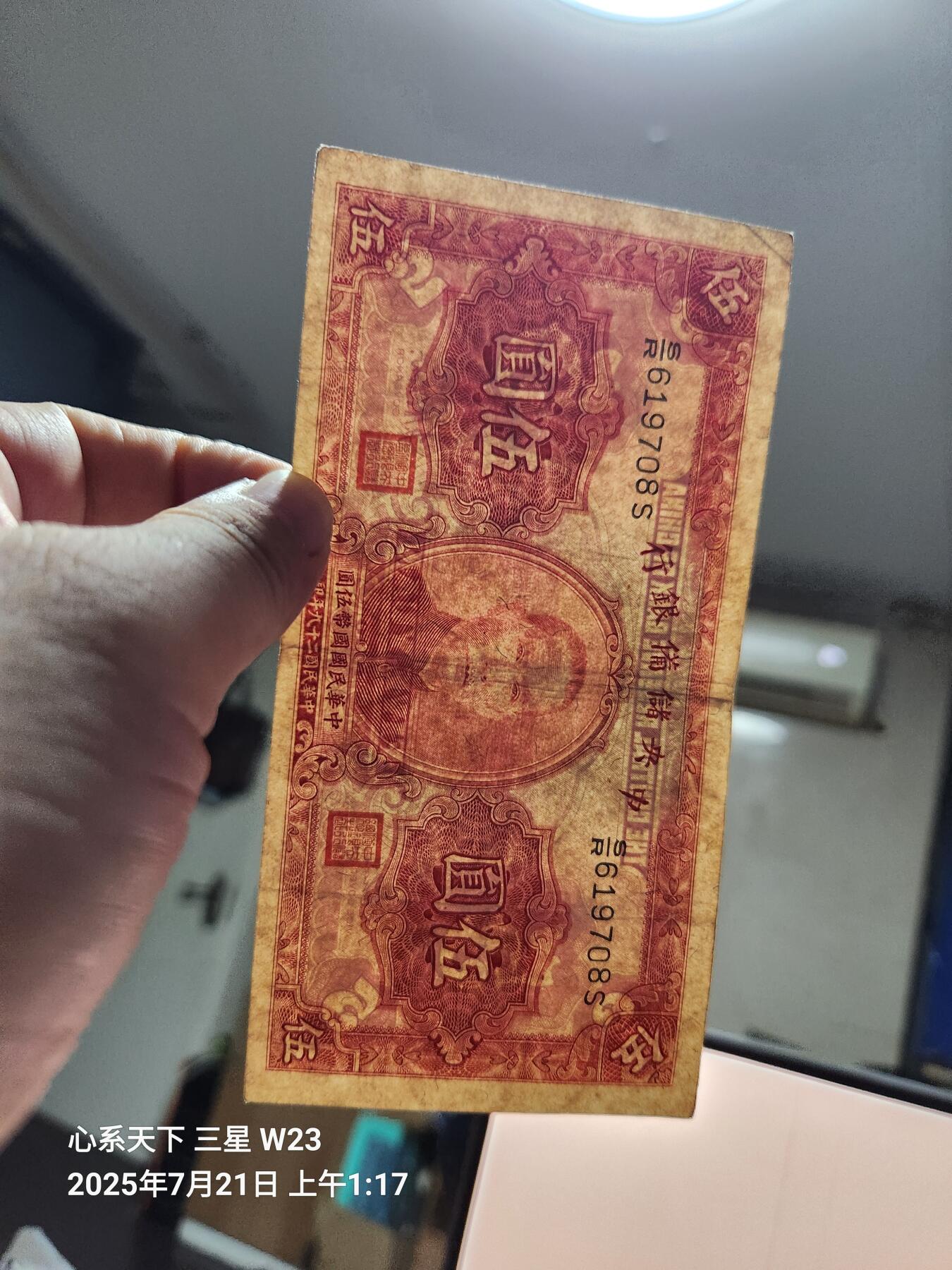 7月22号晚上9点 民国纸币自动截拍第13场
