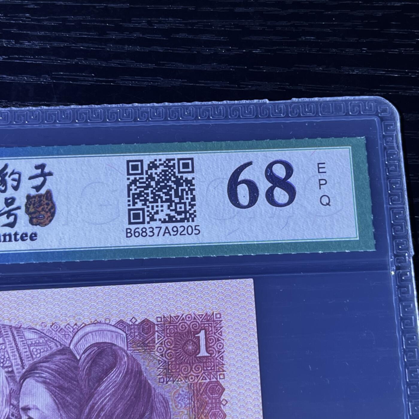 801错版·油墨多印 豹子号888，68分，按图发货