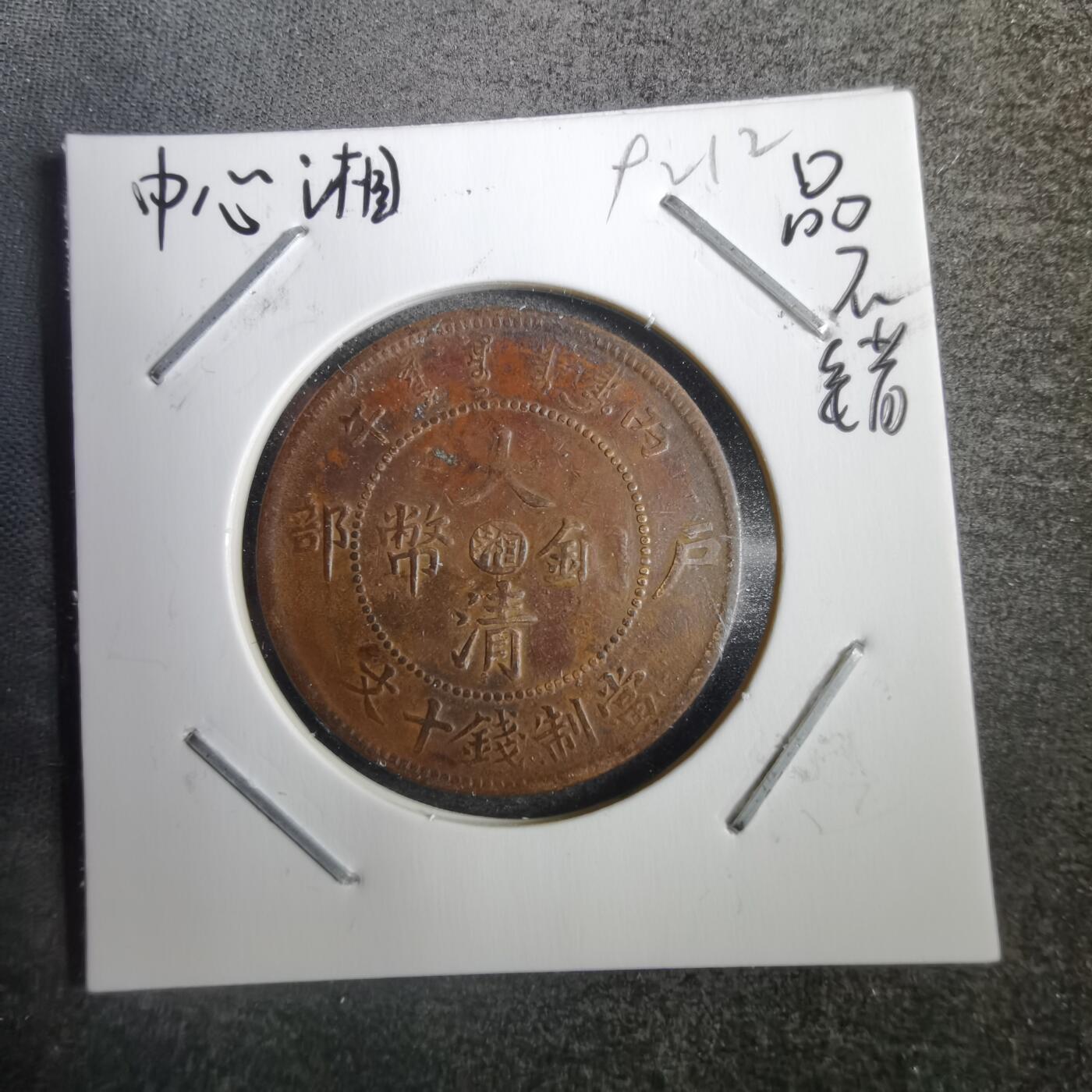 沼泽如烟--第792场 丙午中心湘