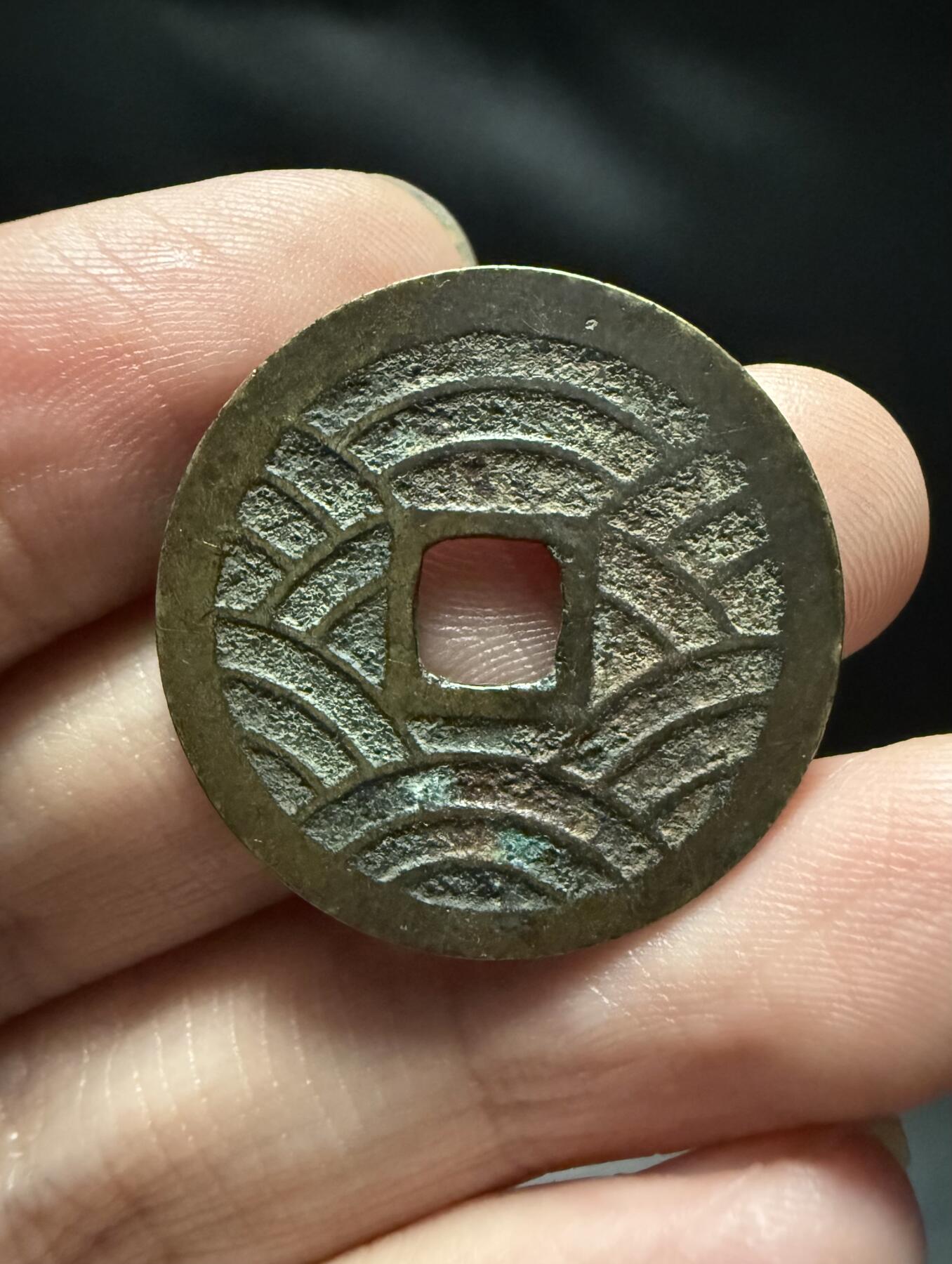 南宋泉阁俄币 外币 国币 专场第十五期【送拍无额外佣金】 日本 宽永通宝二十一波  老包浆黑漆古 好品