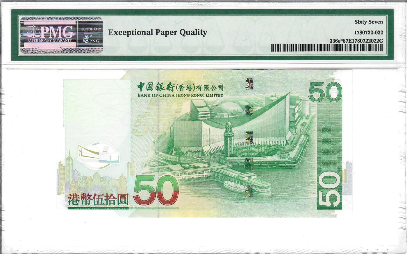 大中华拍卖第785期 香港中国银行0850补号 ZZ629571