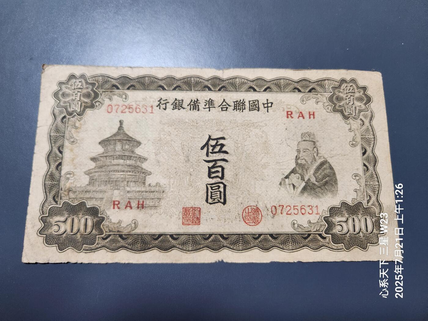 7月22号晚上9点 民国纸币自动截拍第13场