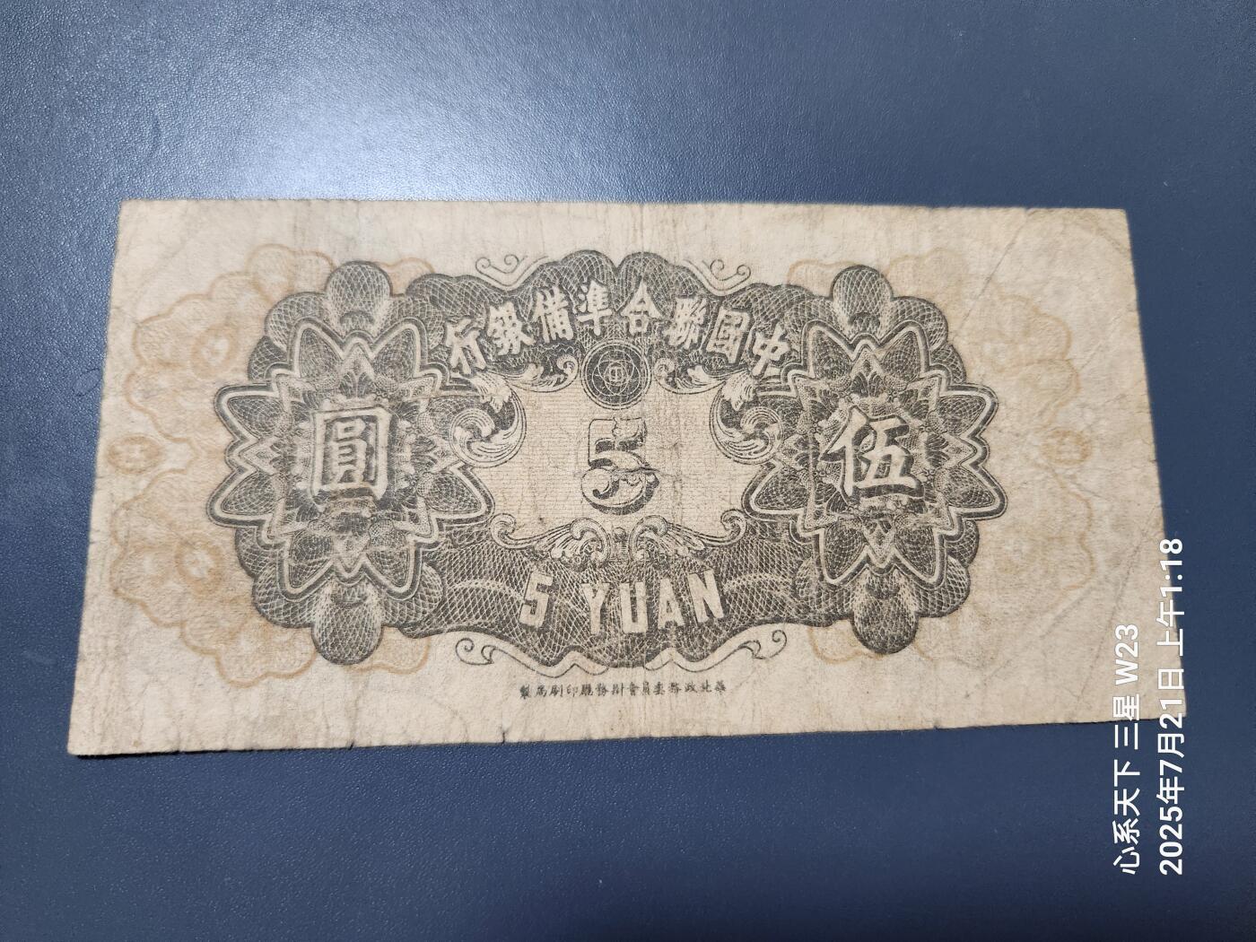 7月22号晚上9点 民国纸币自动截拍第13场