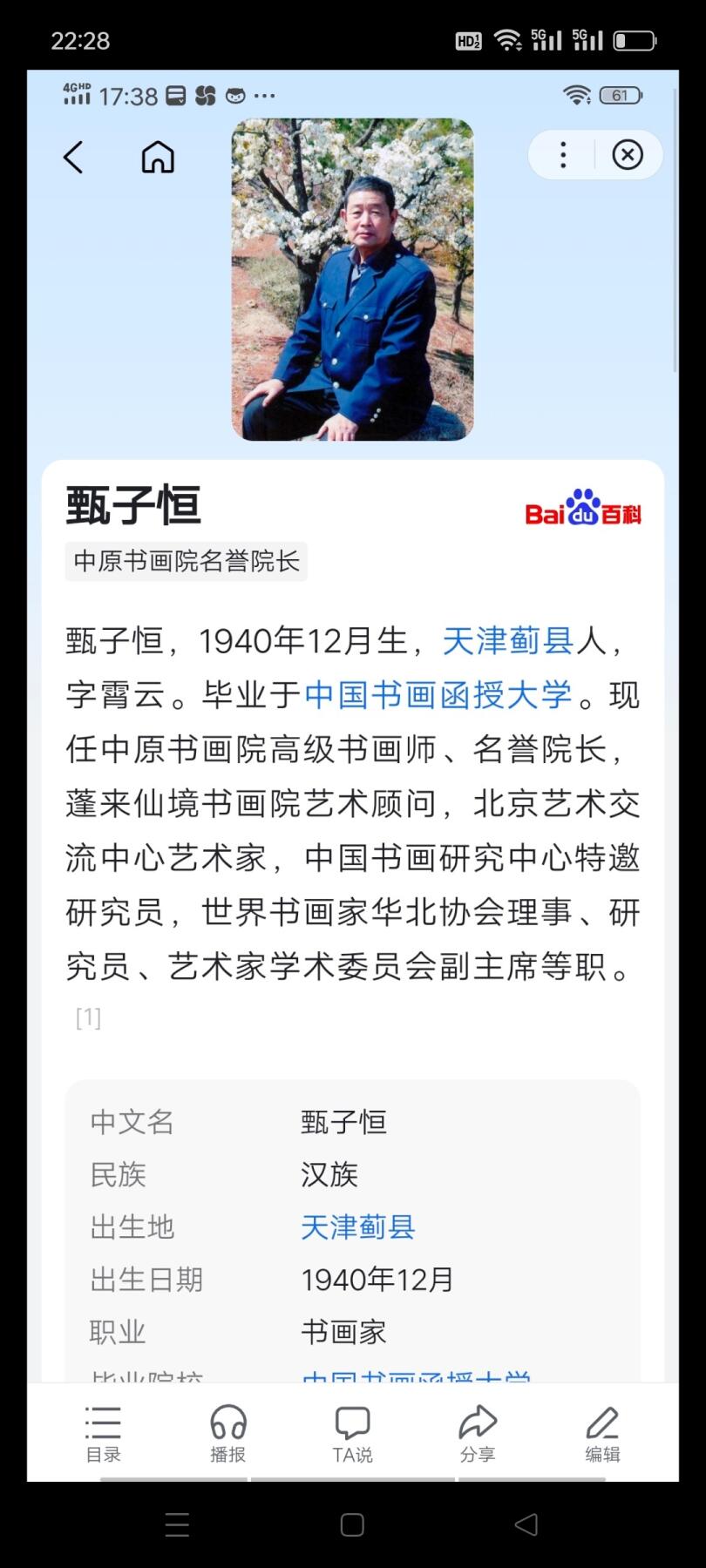 甄子恒，1940年12月生，天津蓟县人，字霄云。毕业于中国书画函授大学。现任中原书画院高级书画师、名誉院长，蓬来仙境书画院艺术顾问，北京艺术交流中心艺术家，中国书画研究中心特邀研究员，世界书画家华北协会理事、研究员、艺术家学术委员会副主席等职，带框精装，保真迹手绘。