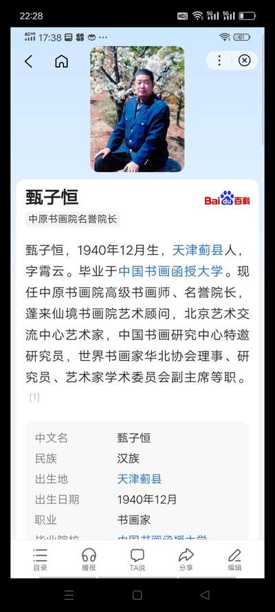 甄子恒，1940年12月生，天津蓟县人，字霄云。毕业于中国书画函授大学。现任中原书画院高级书画师、名誉院长，蓬来仙境书画院艺术顾问，北京艺术交流中心艺术家，中国书画研究中心特邀研究员，世界书画家华北协会理事、研究员、艺术家学术委员会副主席等职，带框精装，保真迹手绘。 - 甄子恒，1940年12月生，天津蓟县人，字霄云。毕业于中国书画函授大学。现任中原书画院高级书画师、名誉院长，蓬来仙境书画院艺术顾问，北京艺术交流中心艺术家，中国书画研究中心特邀研究员，世界书画家华北协会理事、研究员、艺术家学术委员会副主席等职，带框精装，保真迹手绘。
