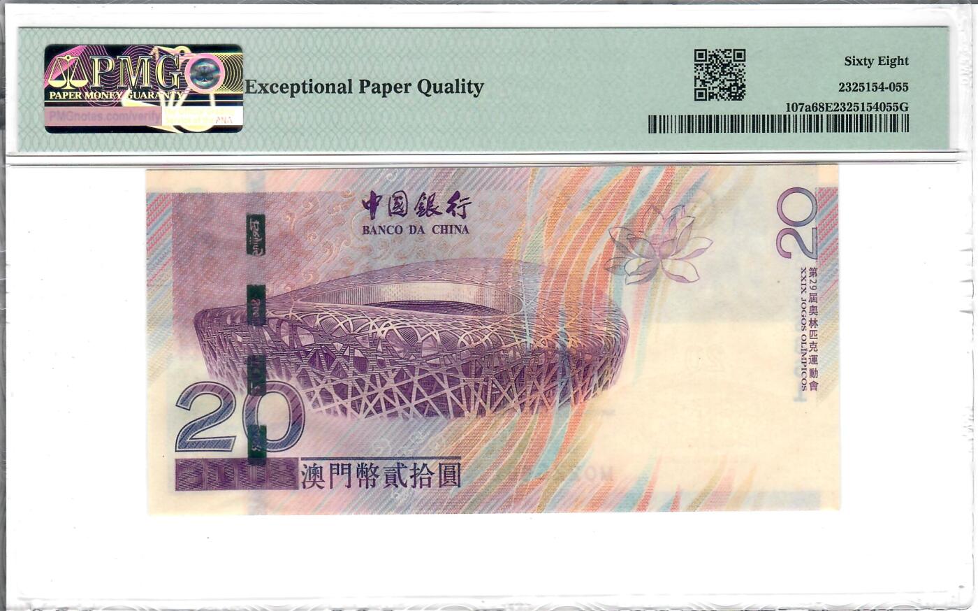 大中华拍卖第785期 澳门奥运钞0820 MO226861