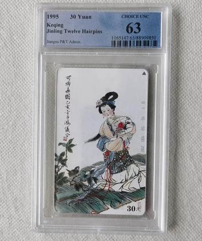 【琪哥网】评级磁卡综合场(八十一） - 【PCGS63】江苏美钗散卡一枚