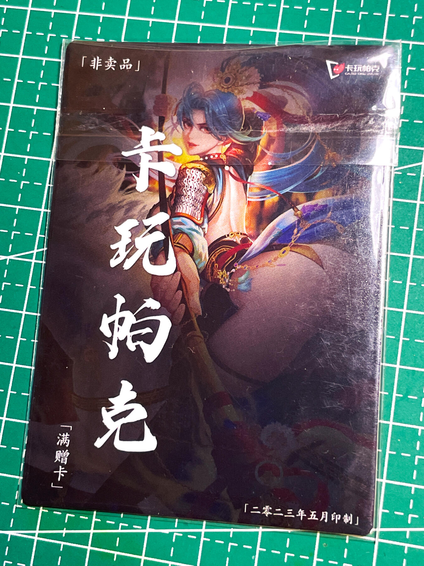 显眼宝24期 个人精选
