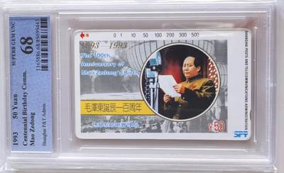 《鸿通俱乐部》拍卖第47期 7月23日21：00延时节拍 - 上海田村新卡《伟人百年诞辰纪念》1全 PCGS 68分