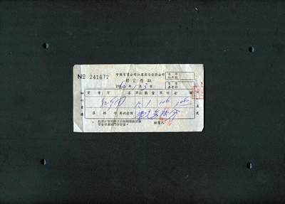 沧河堂纸品002 - 1960年 海安县百货公司付款凭证 672