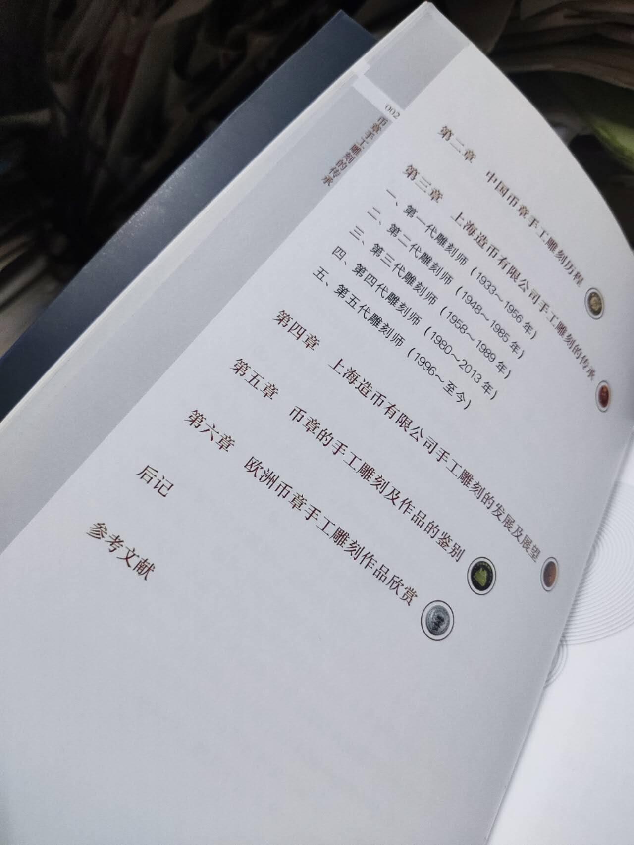 币章手工雕刻的传承（8.5品左右）