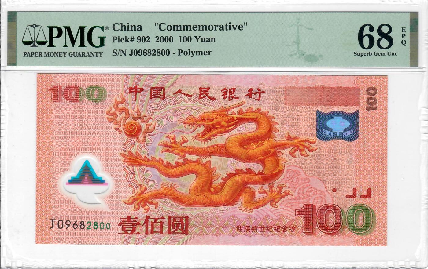 大中华拍卖第785期 大龙钞00100 J09682800
