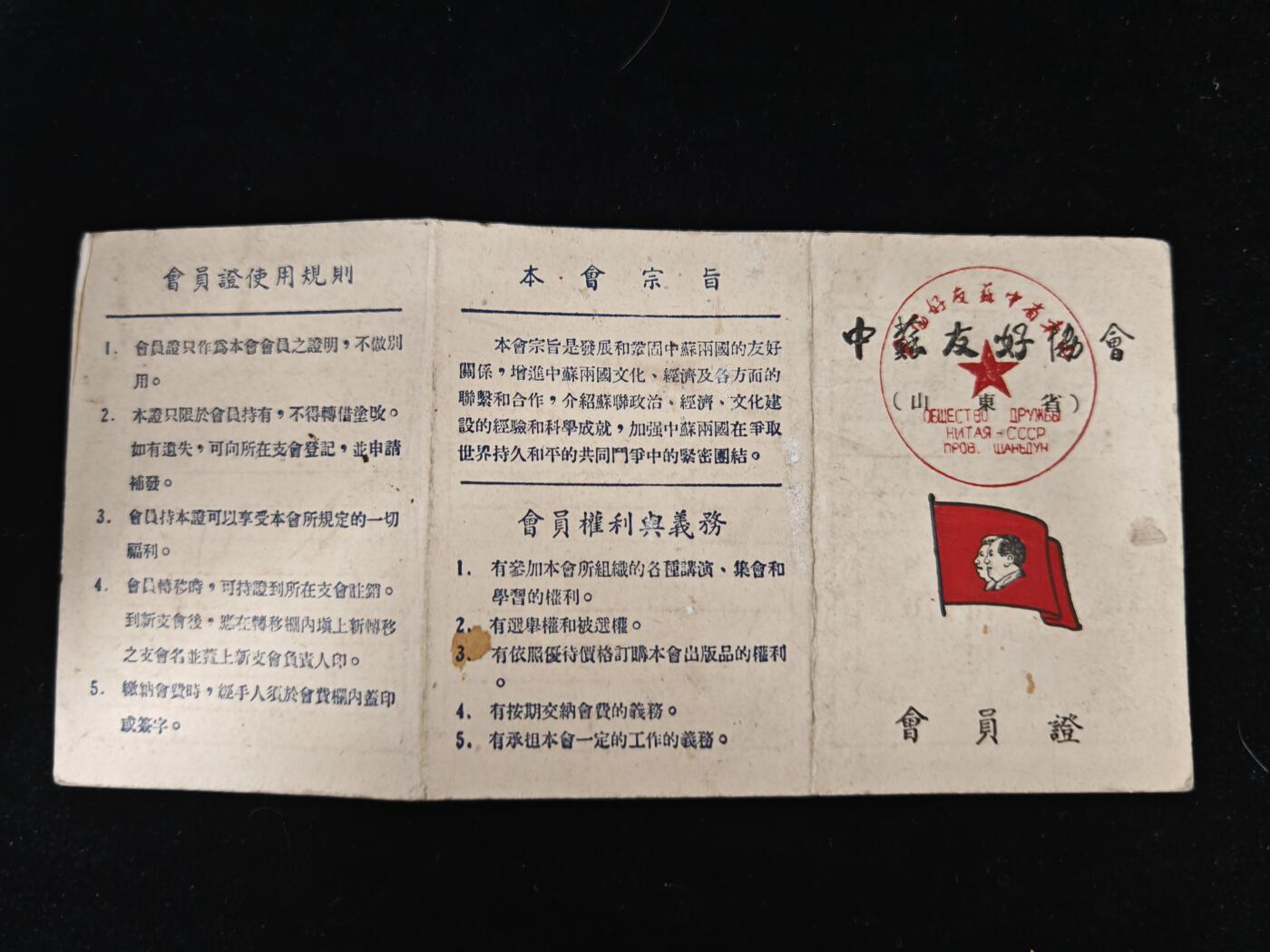 历代徽章7 中苏友好协商山东省会员章证一套