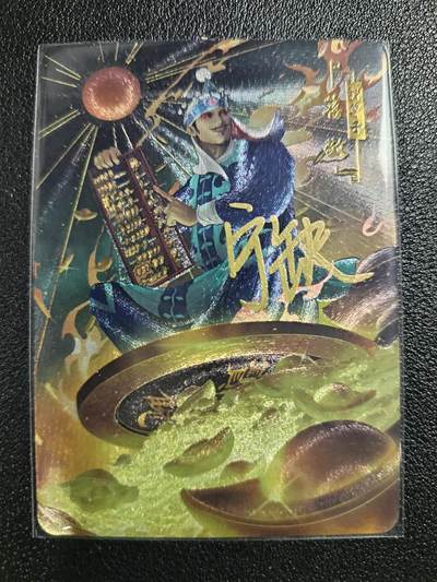 天玑星卡拍第一百零七期《7.24周四截拍》持续收拍收评中 满赠卡需备注 - 【亲签卡】宁缺卡牌 水浒传 蒋敬 粗闪