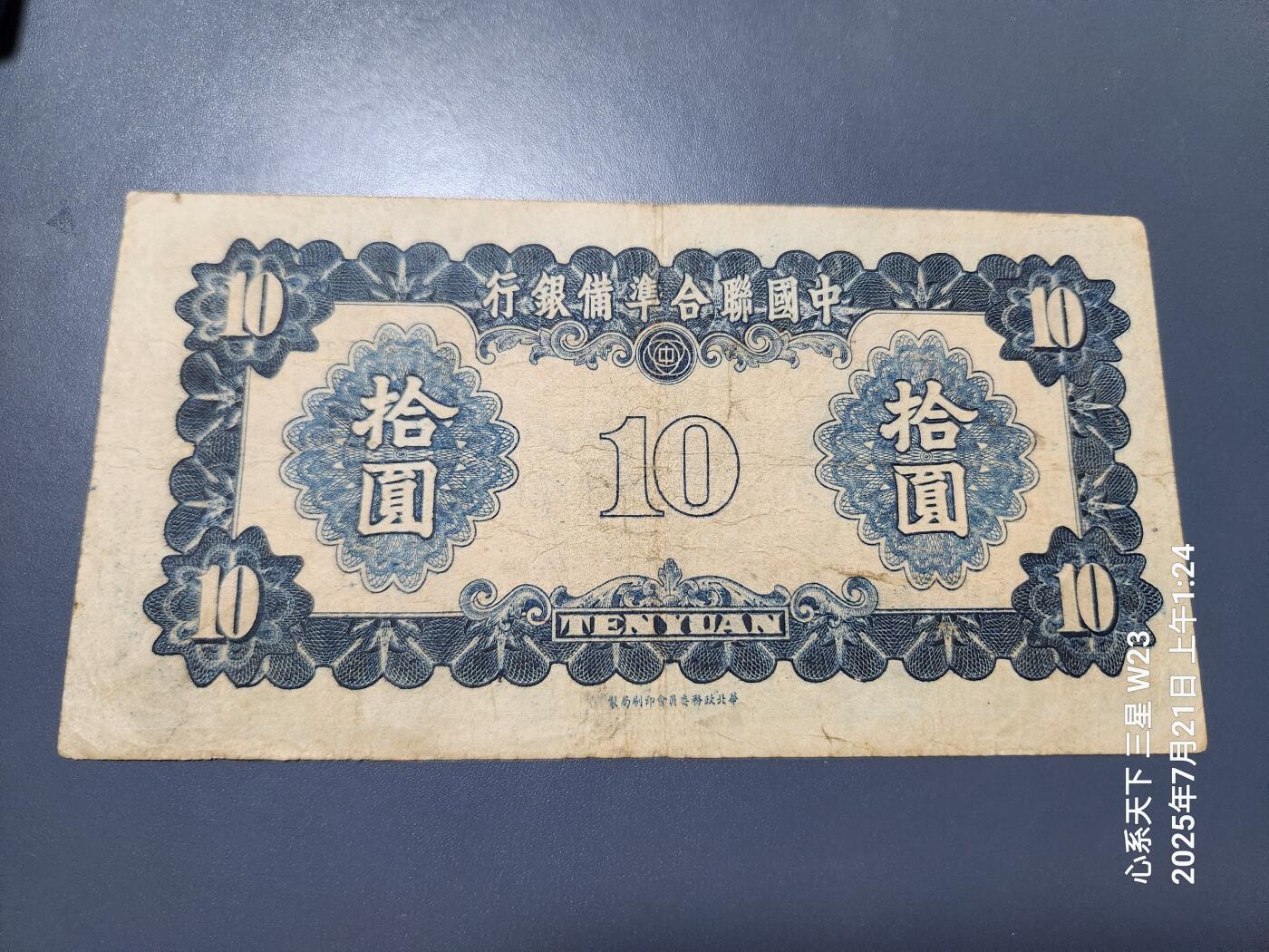 7月22号晚上9点 民国纸币自动截拍第13场