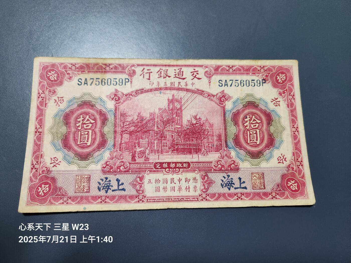 7月22号晚上9点 民国纸币自动截拍第13场
