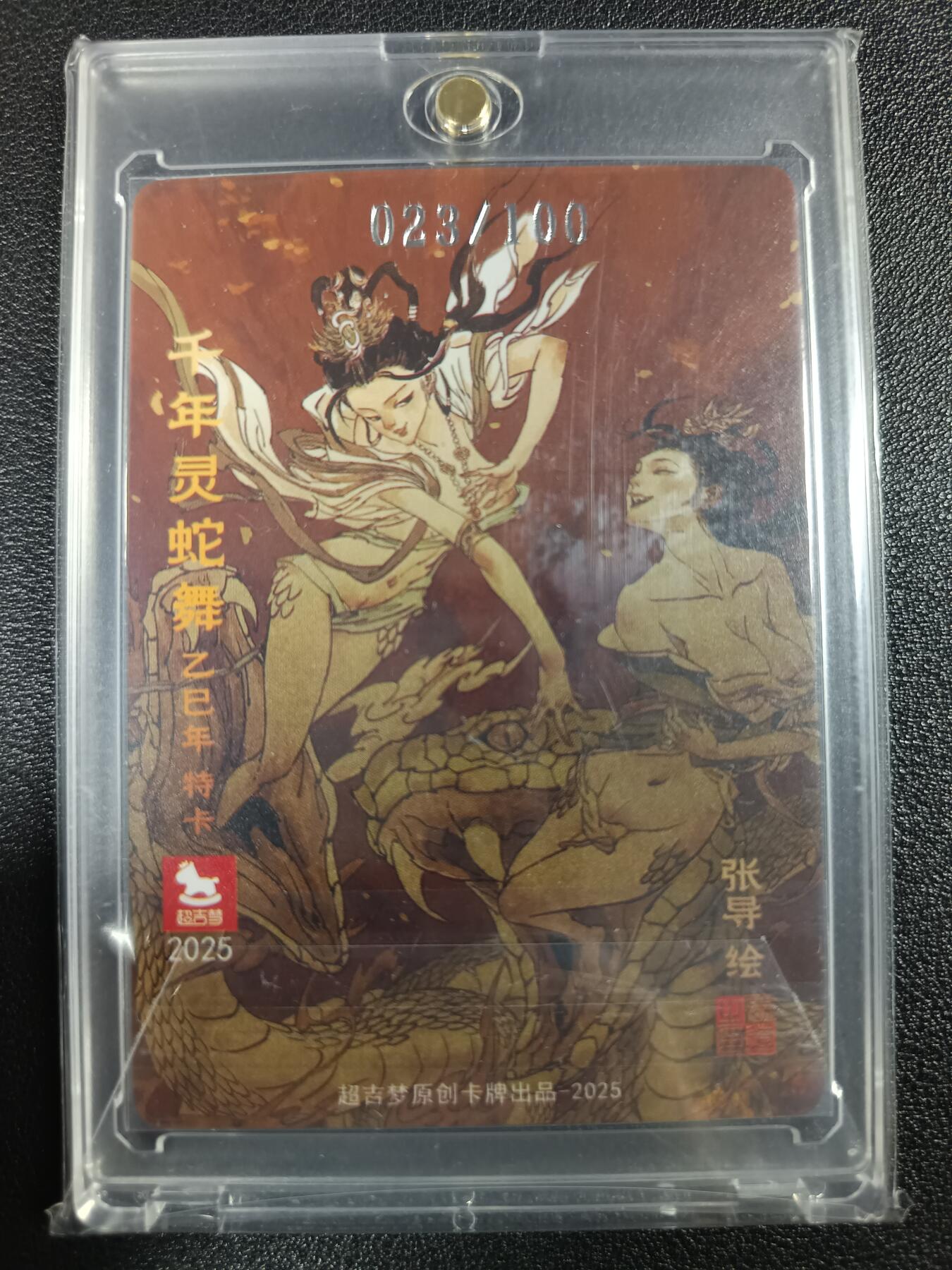 天玑星卡拍第一百零七期《7.24周四截拍》持续收拍收评中 满赠卡需备注 超吉梦 千年灵蛇舞 乙巳年特卡 023/100 粗闪