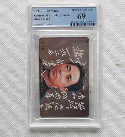 【琪哥网】评级磁卡综合场(八十一） - 【PCGS69】江西毛主席散卡