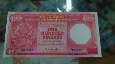 世界钱币～微拍第192期暨2025年第31期  少量新品+库存一起 1986年香港汇丰银行100元 纸胆年份稀少 全新绝品尾号325