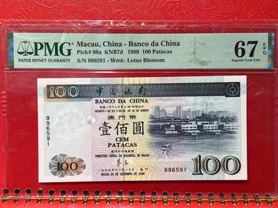 大中华拍卖第785期 - 澳门中国银行无字冠回归纪念99100 996591