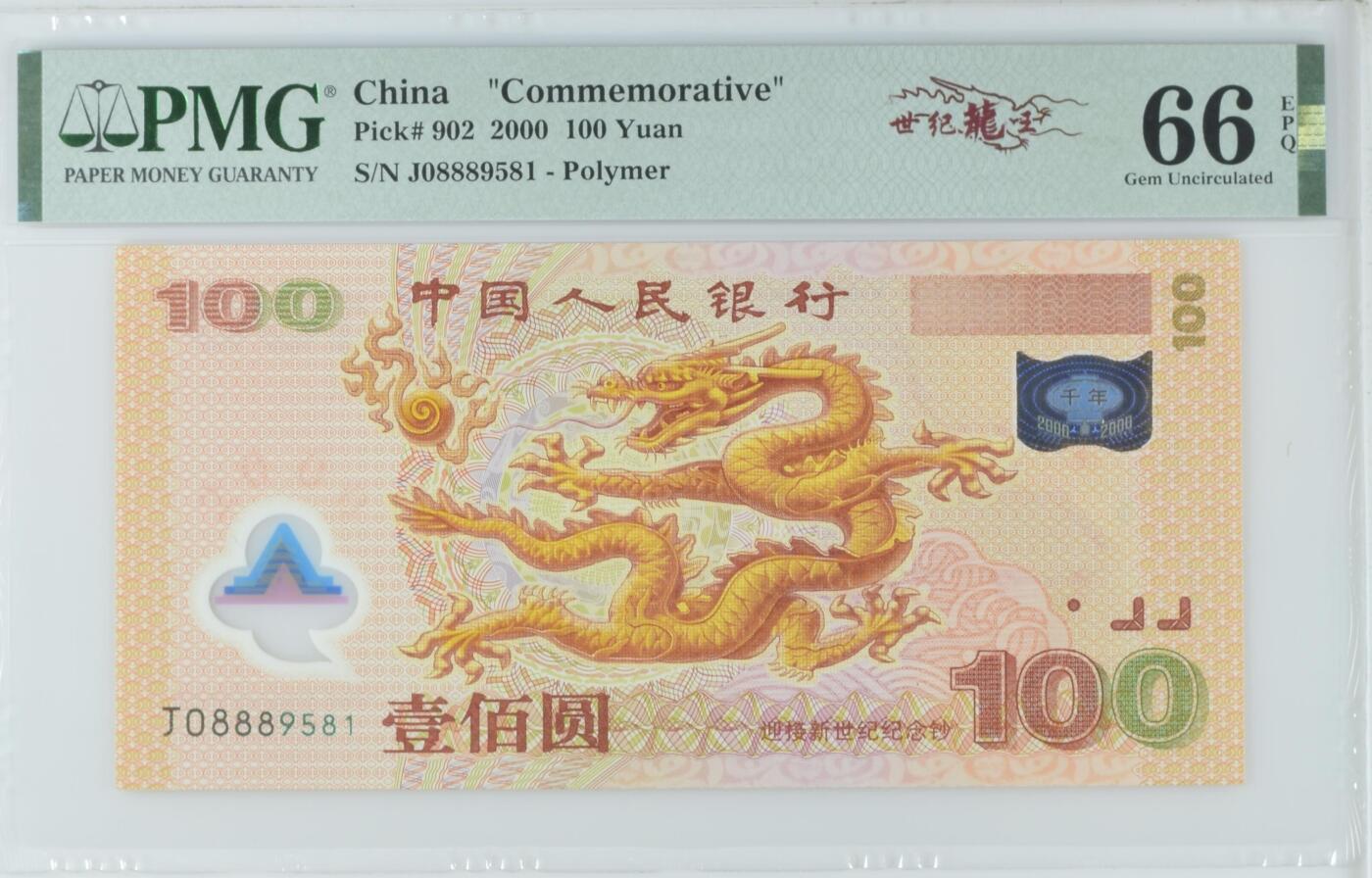 《外钞收藏家》第五百五十期（本期精选优质评级和丰富的裸币套币）（长期征集拍品、欢迎藏友们联系送拍合作） 2000年千禧年纪念钞100元 大龙钞 PMG66 无47 尾581 含豹子号888